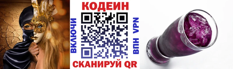 Кодеин Purple Drank Зверево